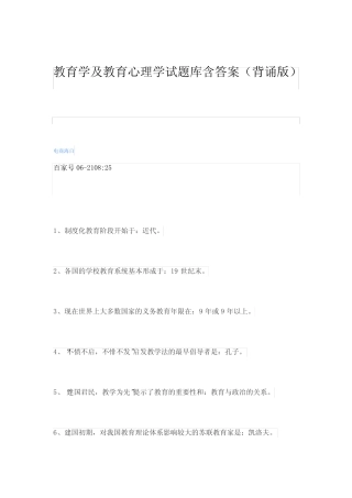 教育学及教育心理学试题库含答案(背诵版) 