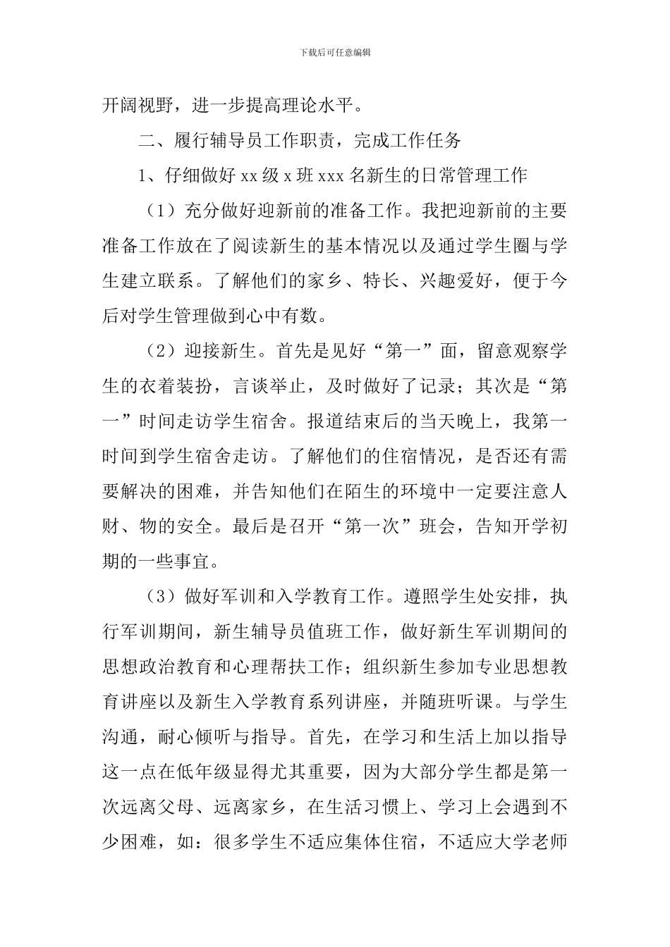 2024大学辅导员个人工作总结_第2页