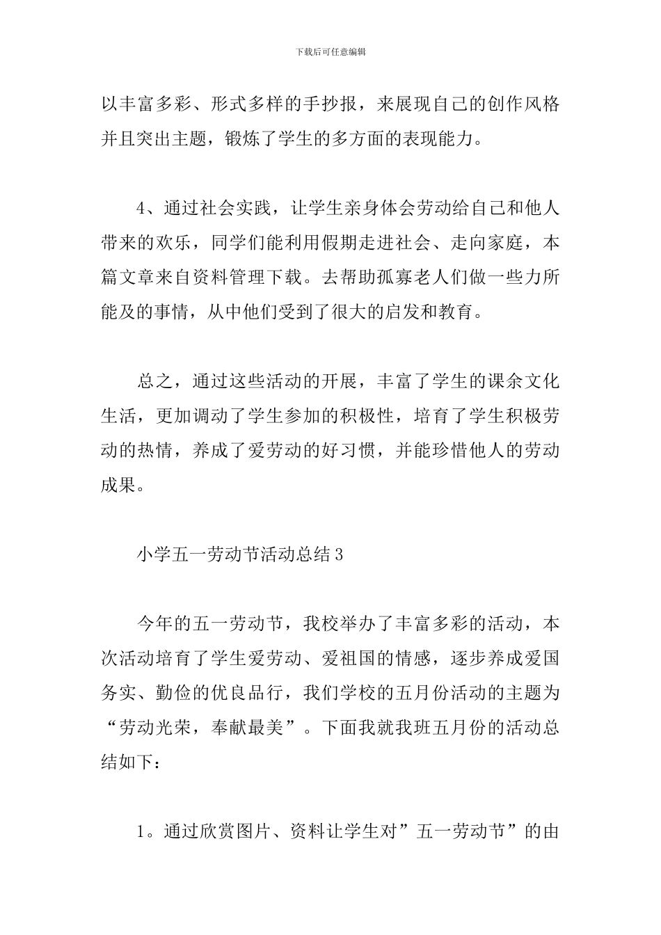 小学五一劳动节活动总结_第3页