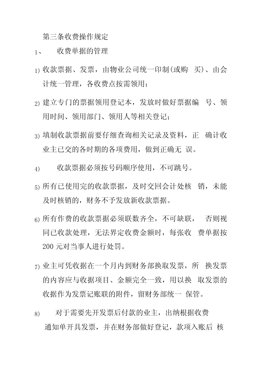 最新物业服务收费制度_第3页