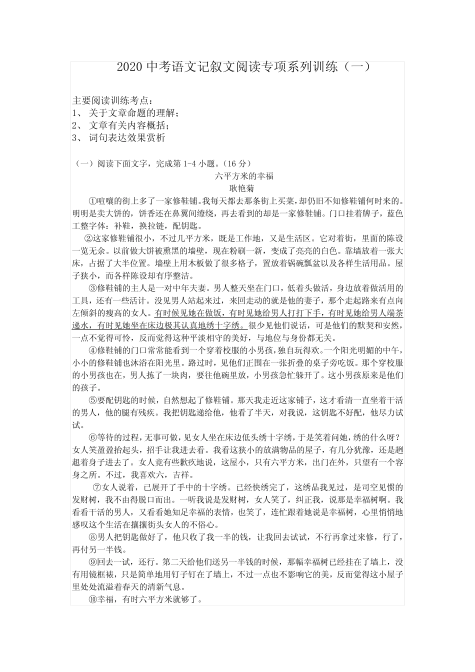 2020九年级中考语文记叙文阅读专项考点系列训练题一(含答案 5篇)_第1页