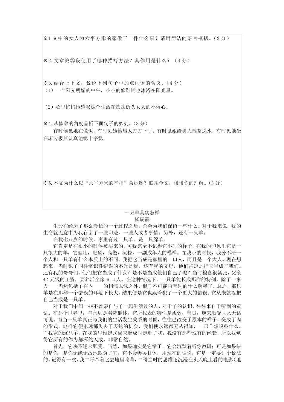 2020九年级中考语文记叙文阅读专项考点系列训练题一(含答案 5篇)_第2页