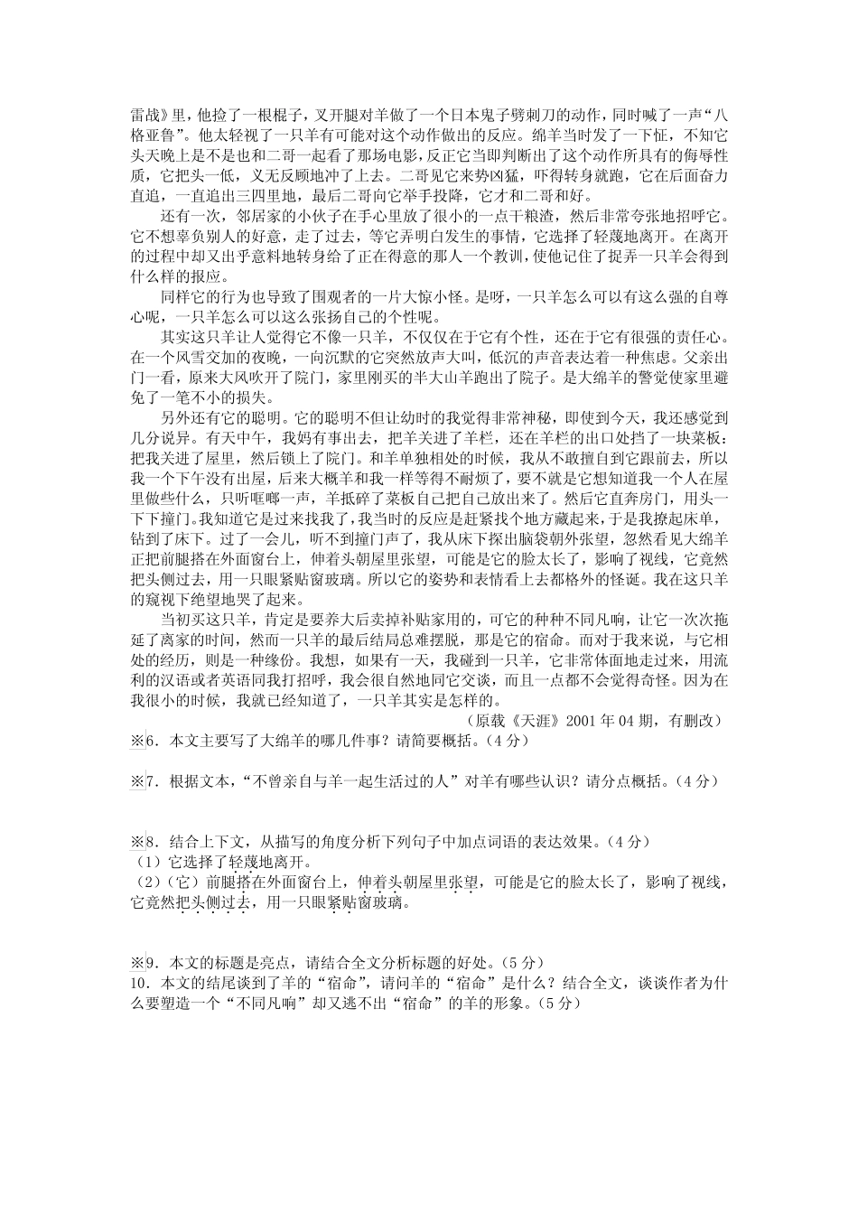2020九年级中考语文记叙文阅读专项考点系列训练题一(含答案 5篇)_第3页