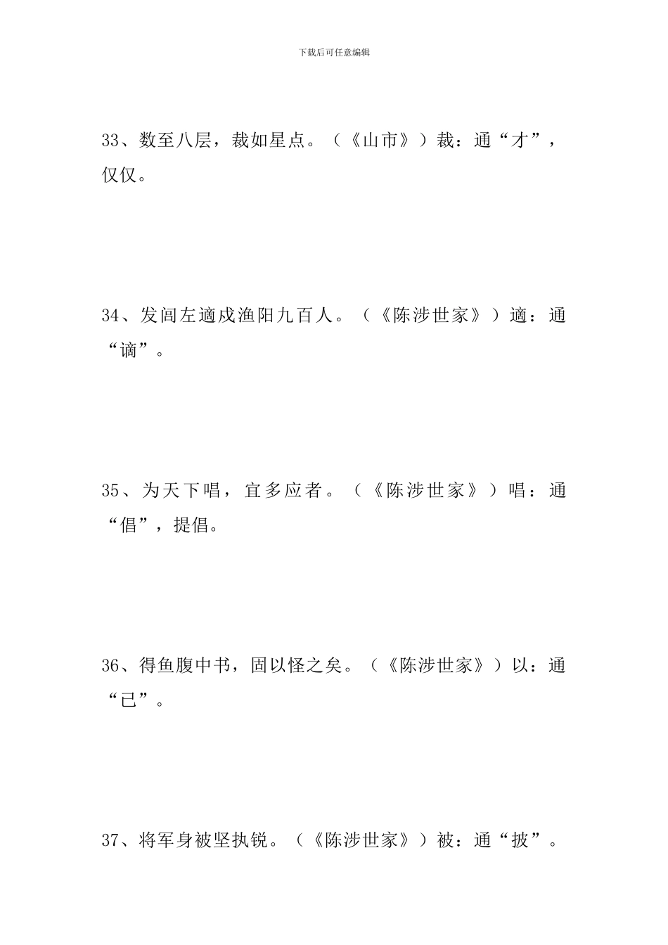 初中语文1-6册文言文知识点(二)_第2页