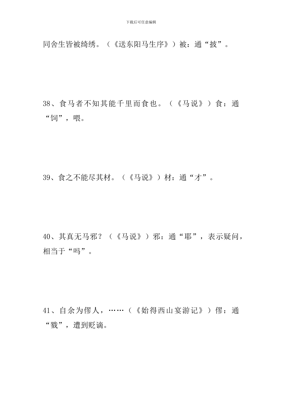 初中语文1-6册文言文知识点(二)_第3页