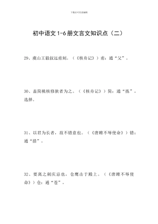 初中语文1-6册文言文知识点(二)