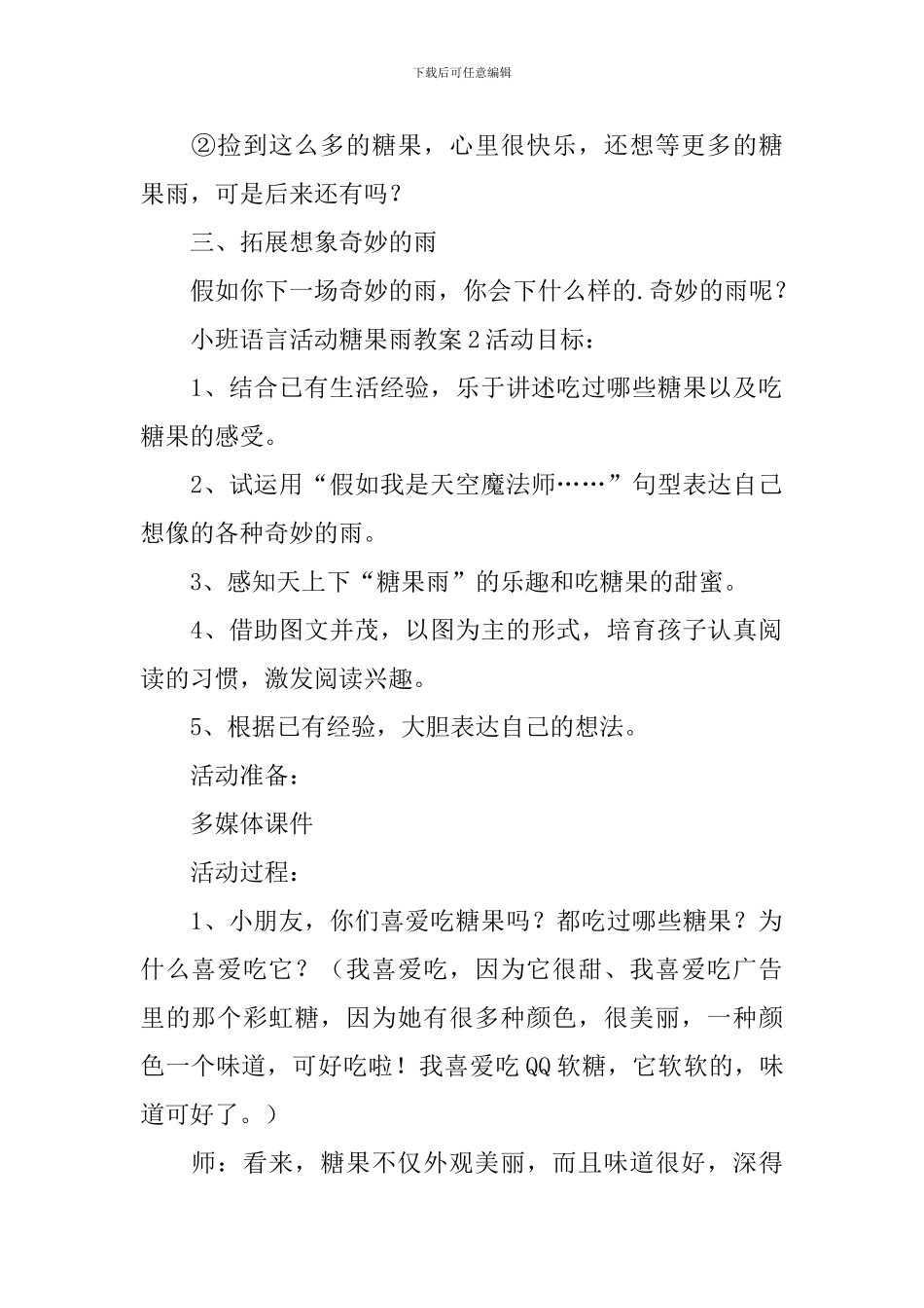 小班语言活动糖果雨教案_第2页