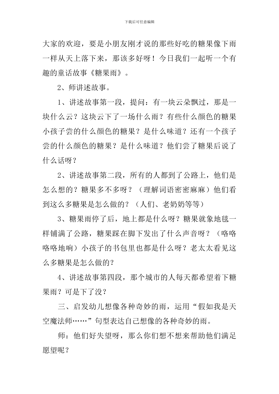 小班语言活动糖果雨教案_第3页
