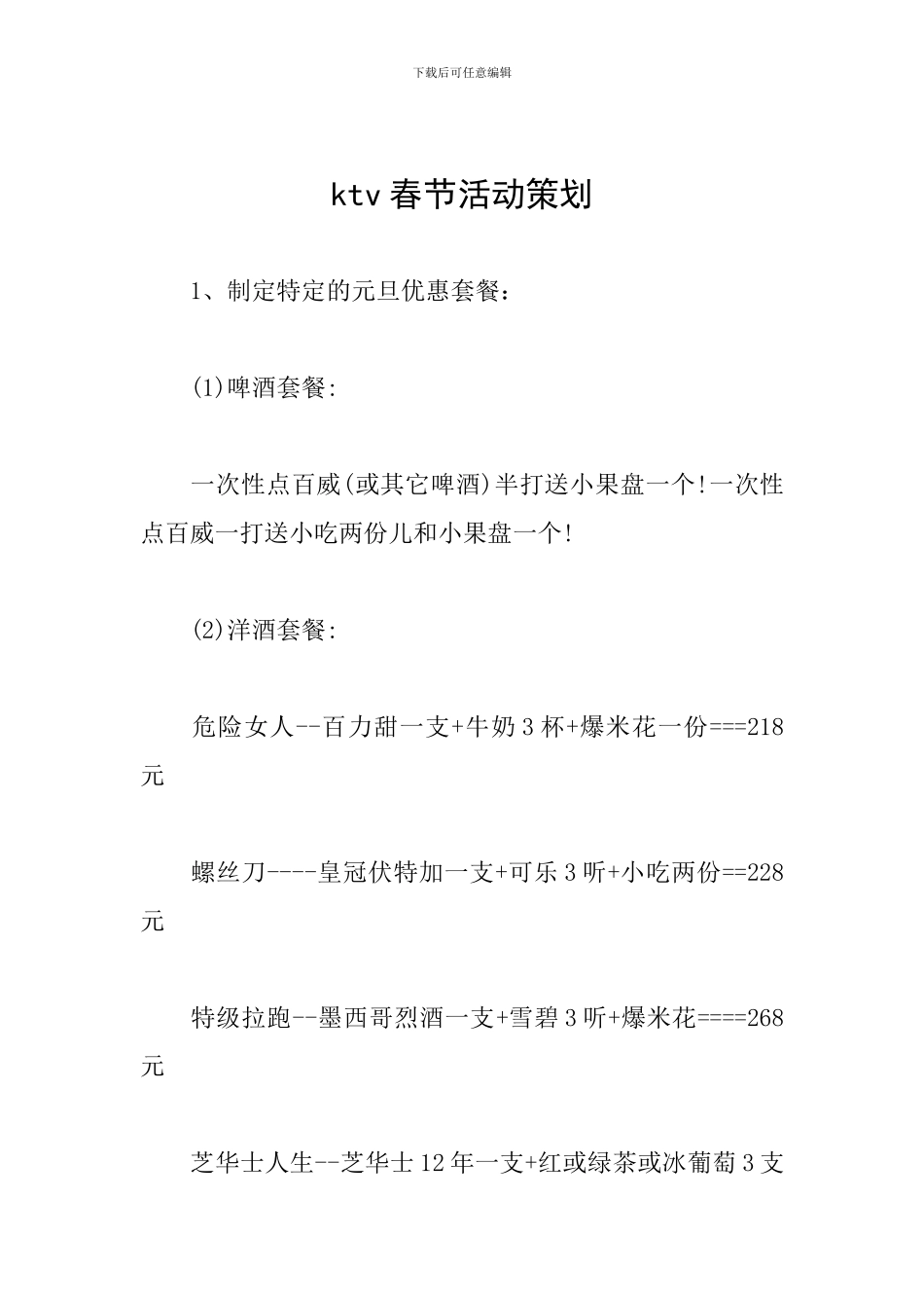 ktv春节活动策划_第1页