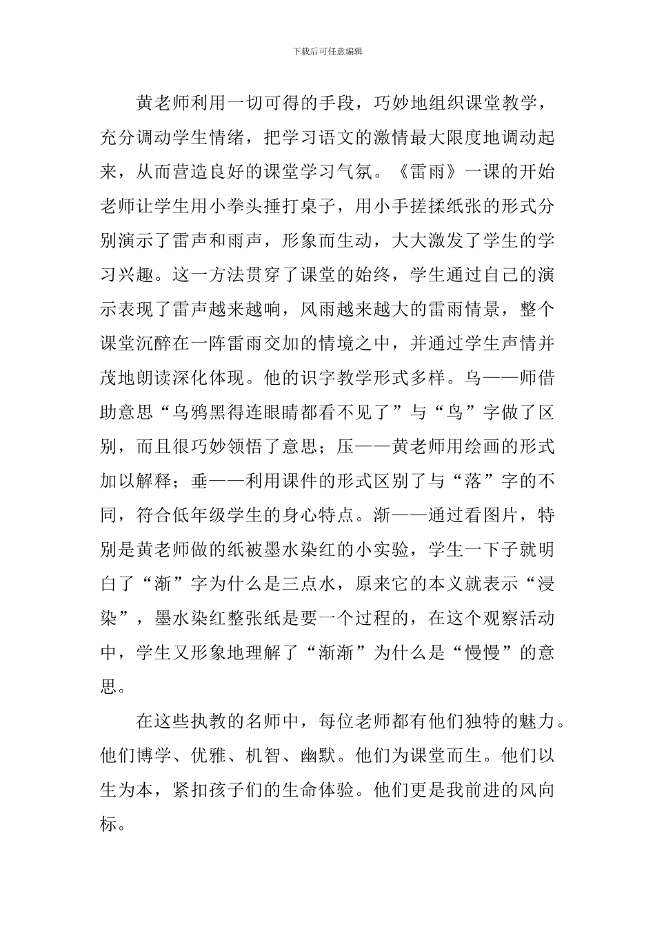 “和美”课堂听课心得_第2页