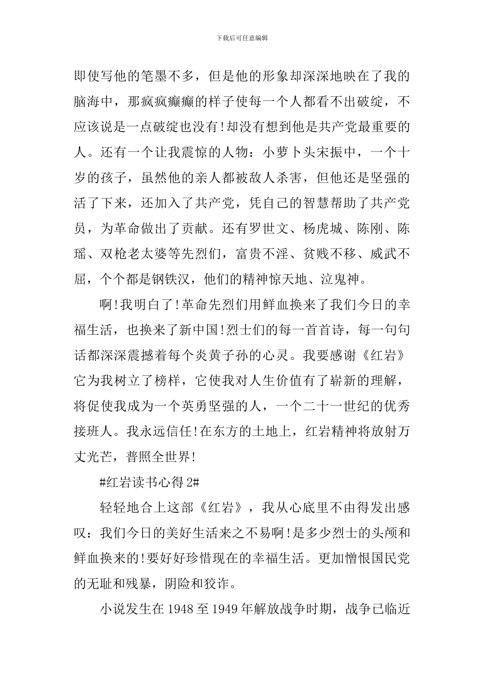 读红岩的心得体会六百字_第2页