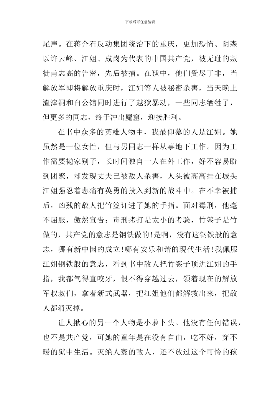 读红岩的心得体会六百字_第3页