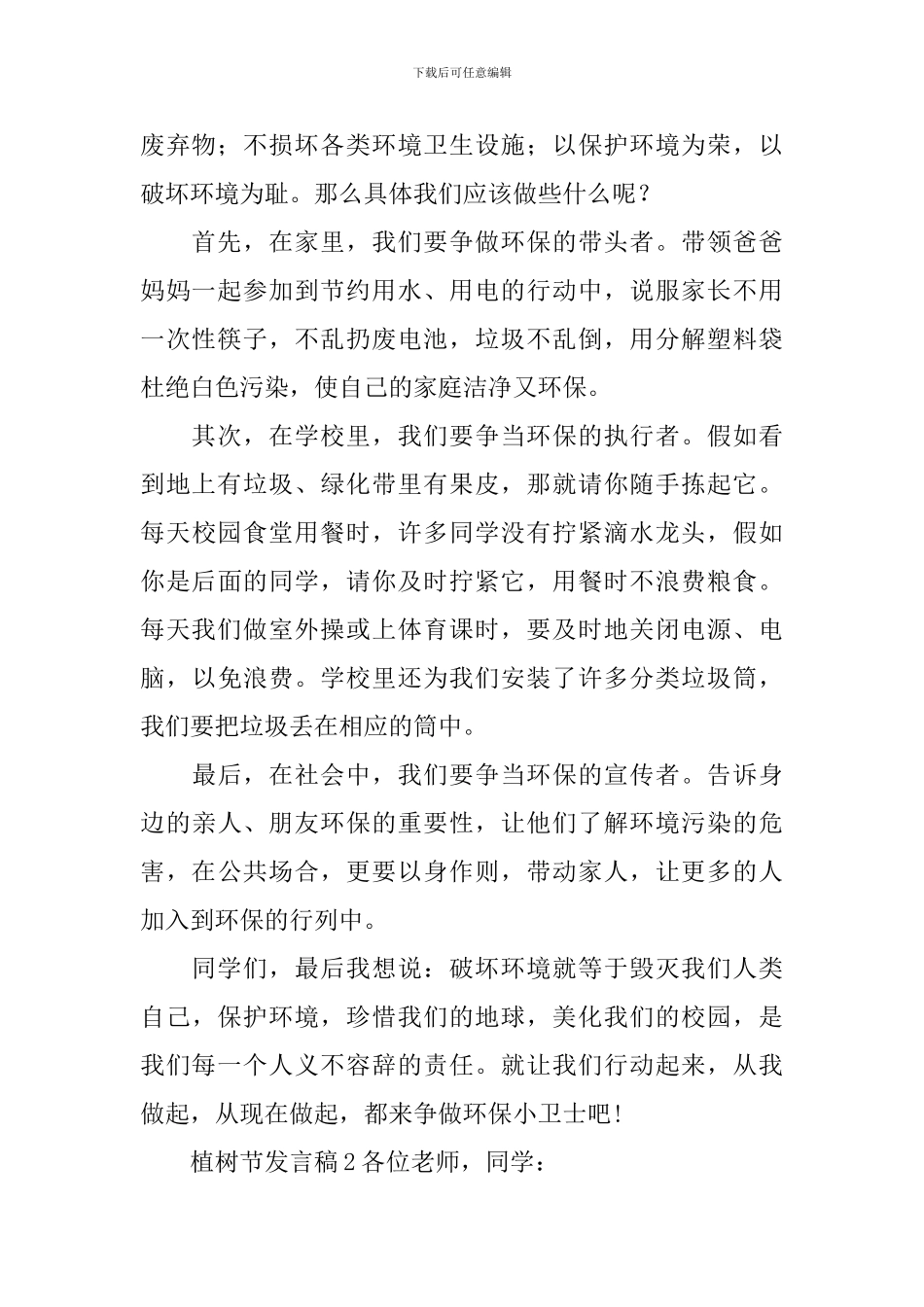 植树节发言稿_第2页