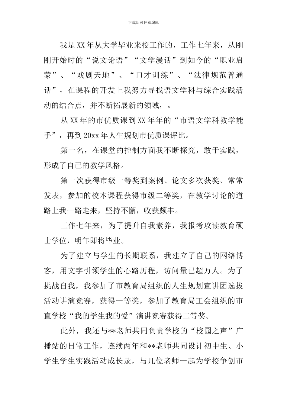 学校主任的竞聘演讲稿范文1000字_第2页