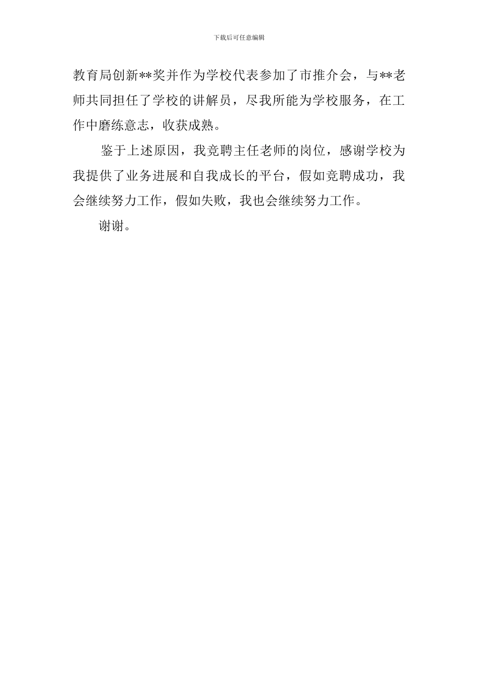 学校主任的竞聘演讲稿范文1000字_第3页