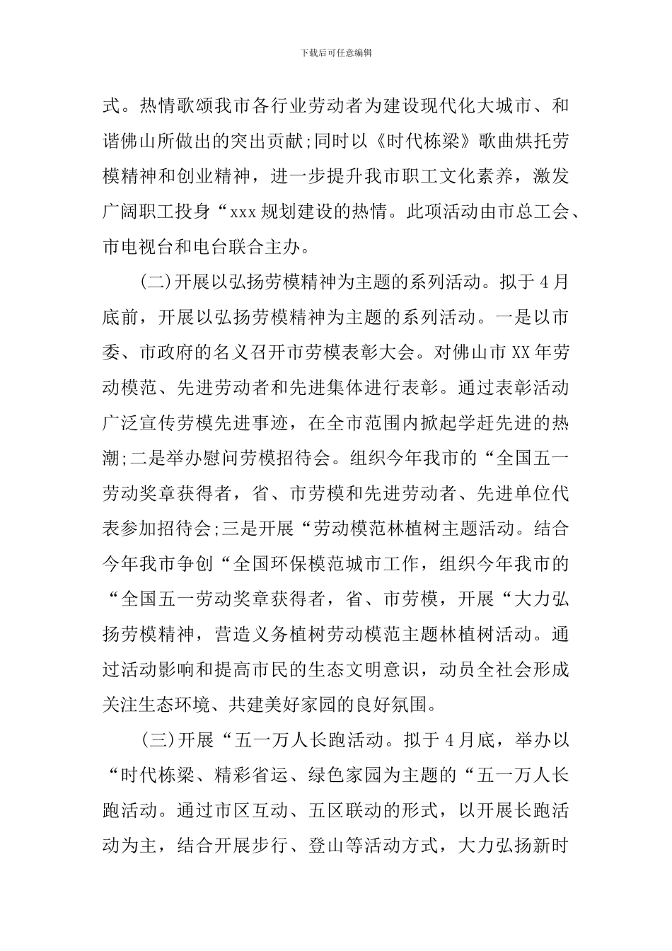 2024五一劳动节活动方案三篇_第2页