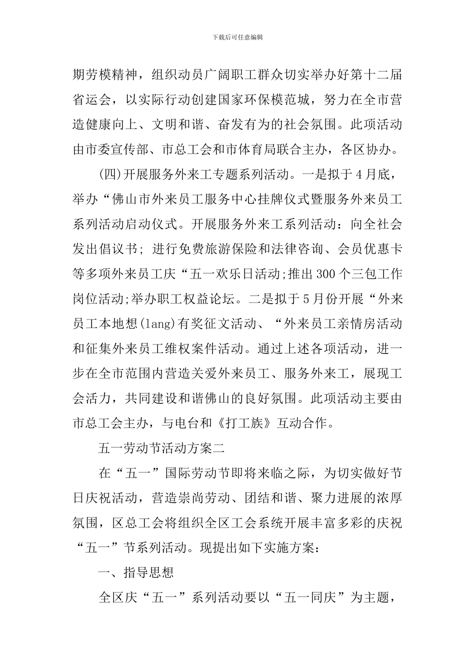 2024五一劳动节活动方案三篇_第3页