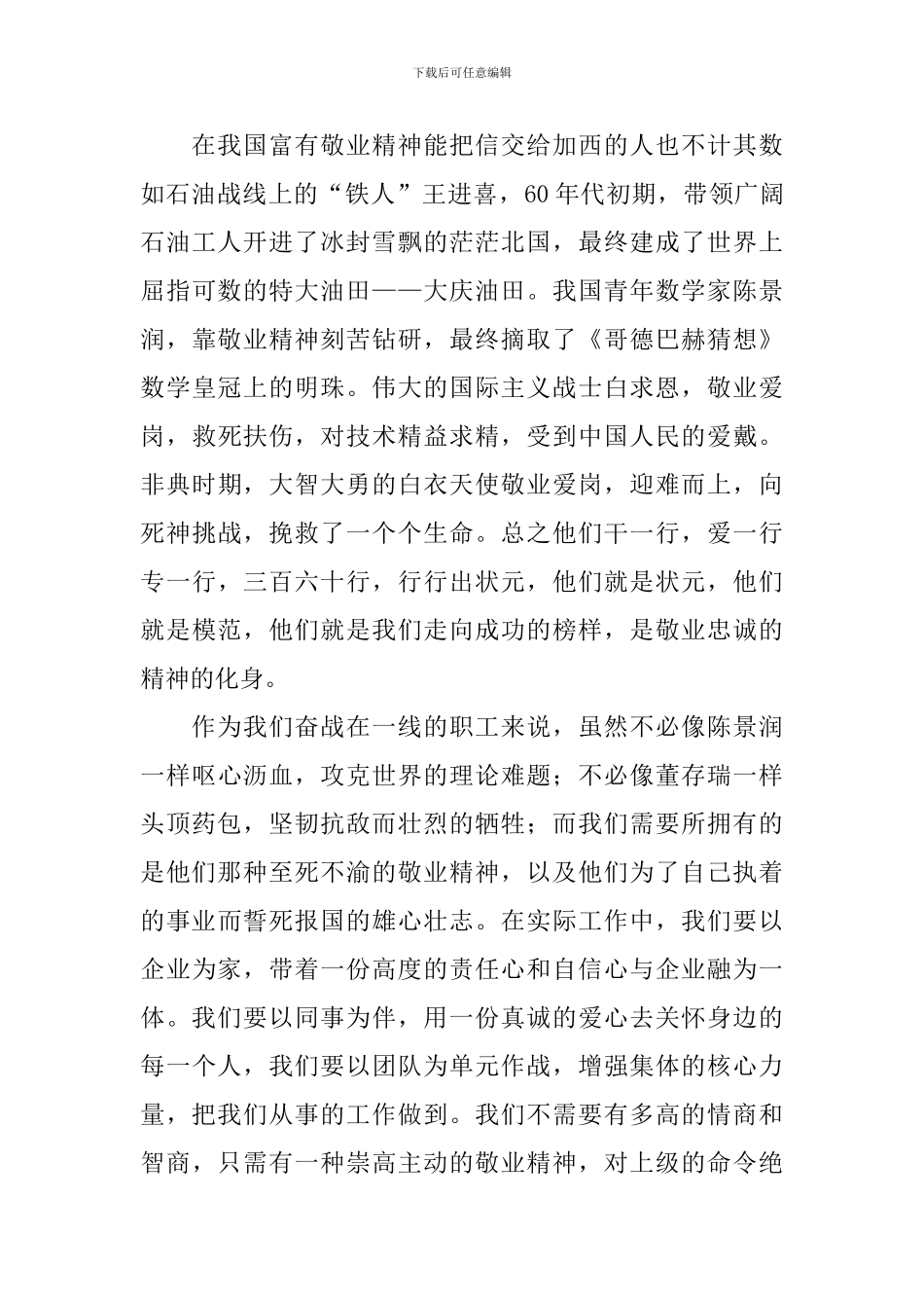 员工爱岗敬业演讲稿_第2页