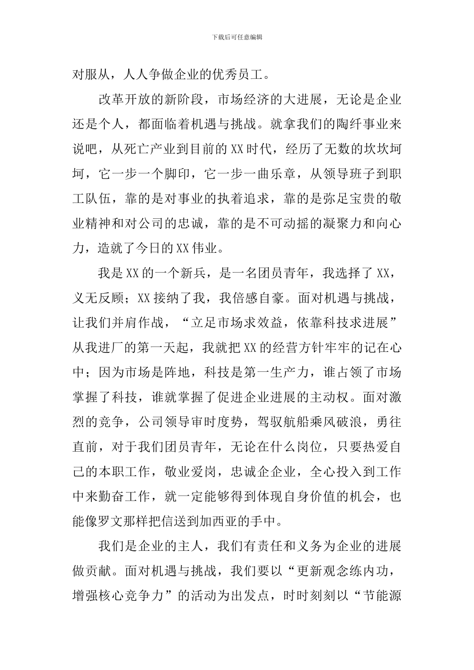 员工爱岗敬业演讲稿_第3页