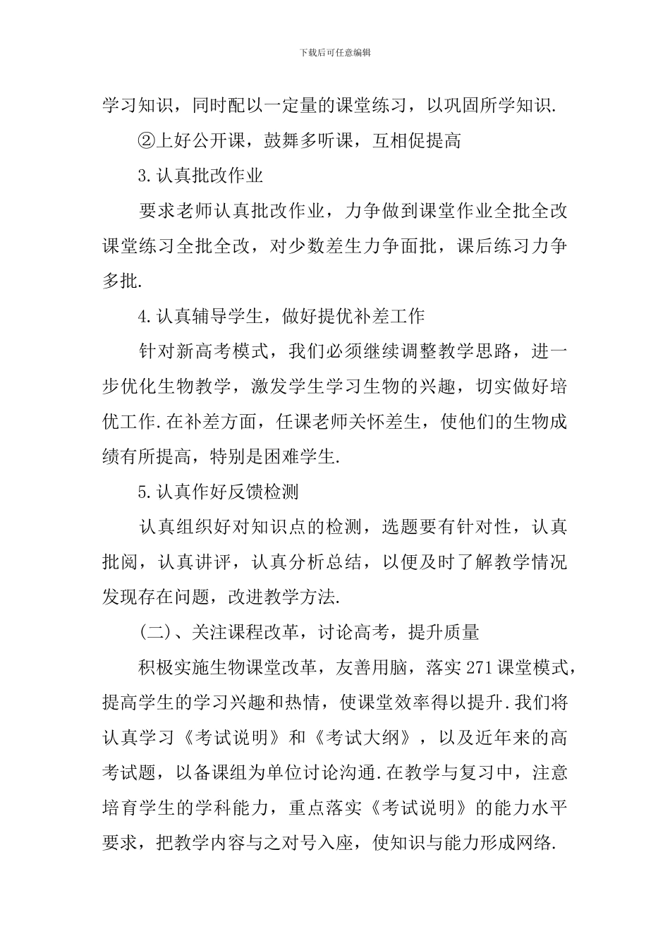 高三下学期生物老师的工作计划_第2页