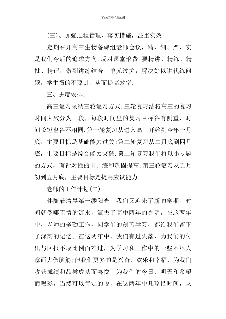 高三下学期生物老师的工作计划_第3页