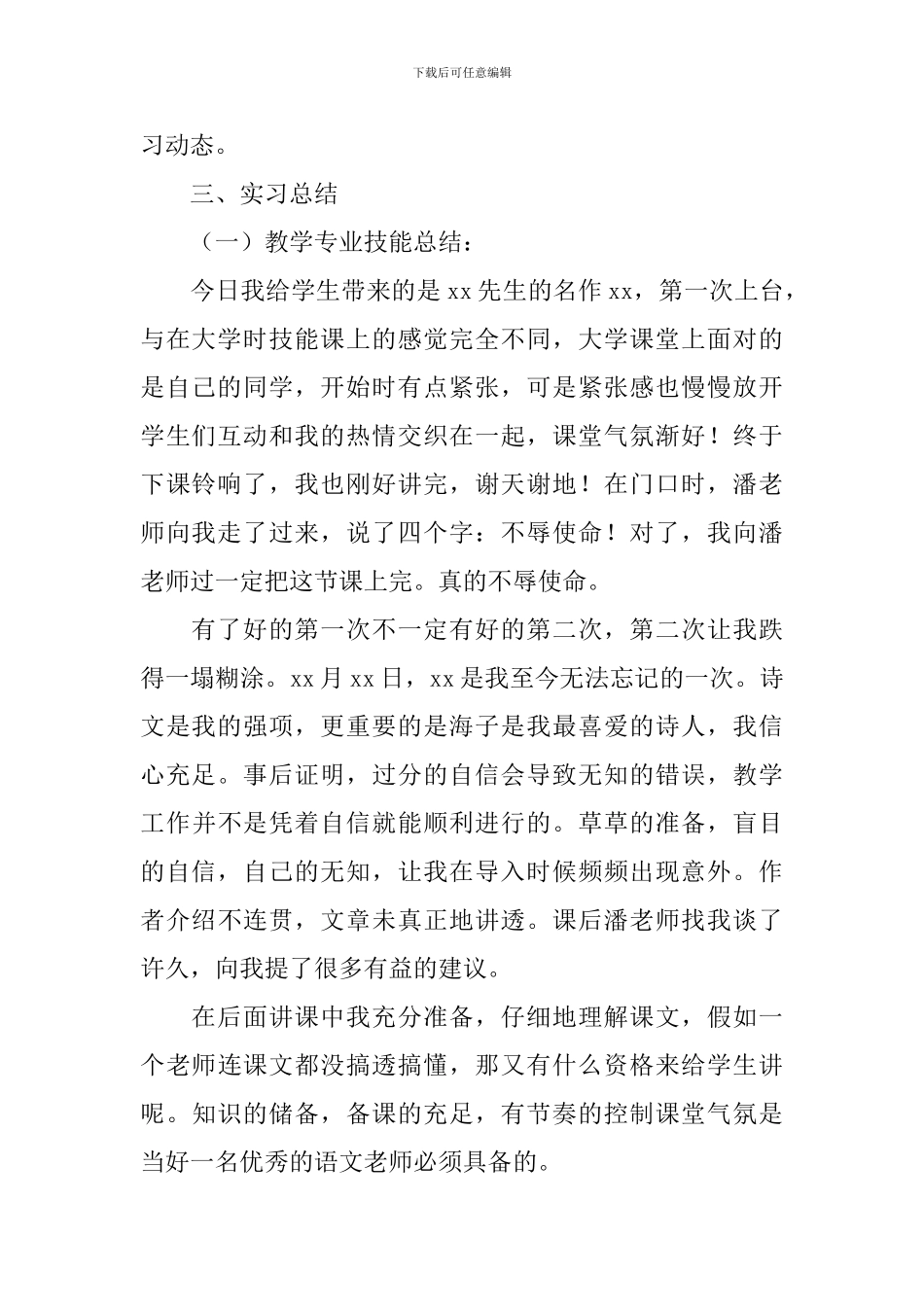 毕业实习报告1000字_第2页