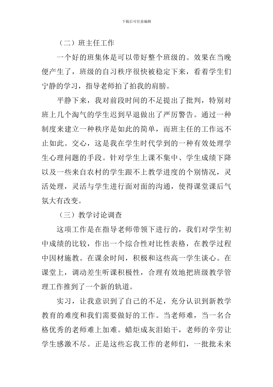 毕业实习报告1000字_第3页
