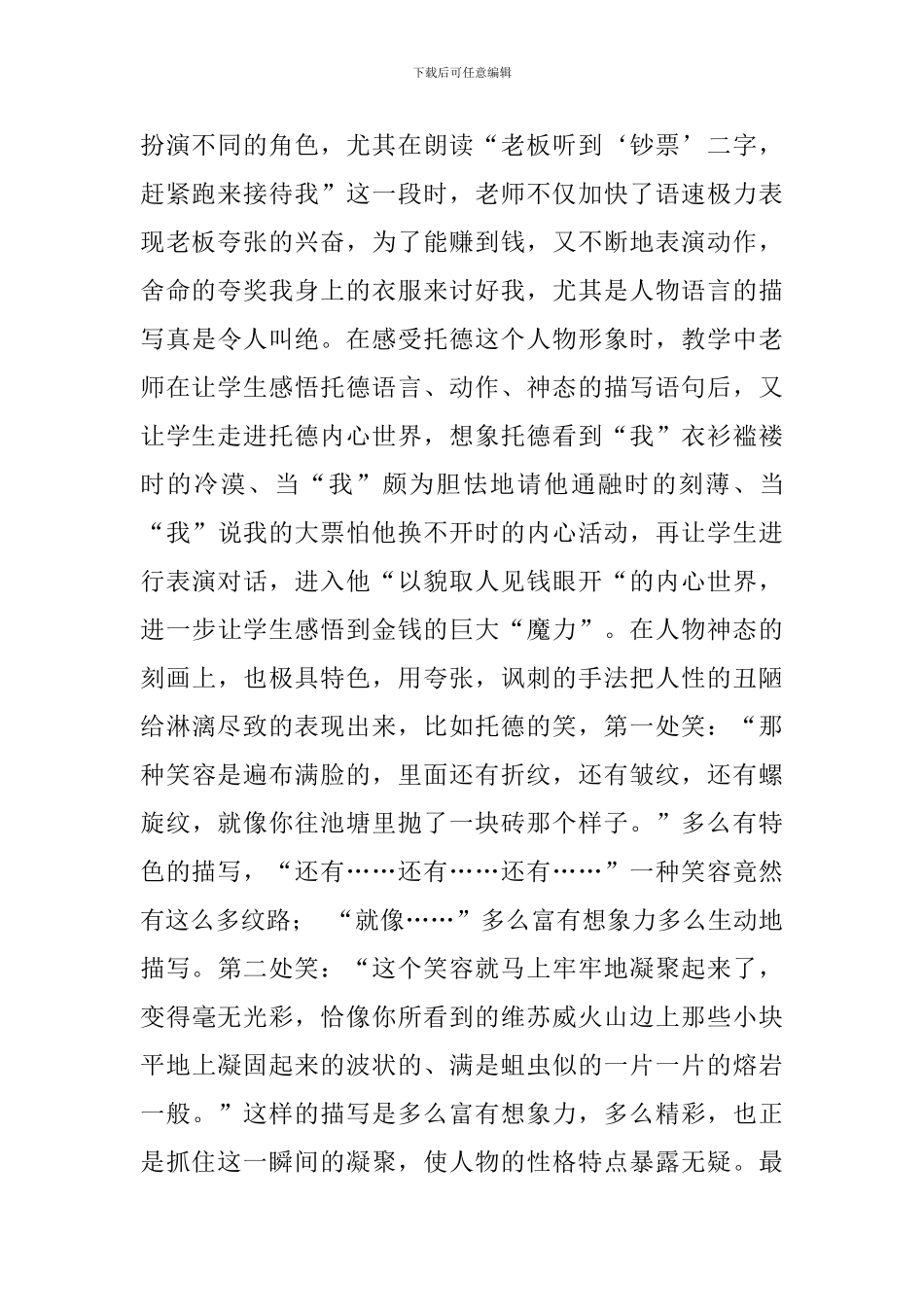 《金钱的魔力》评课稿范文_第2页
