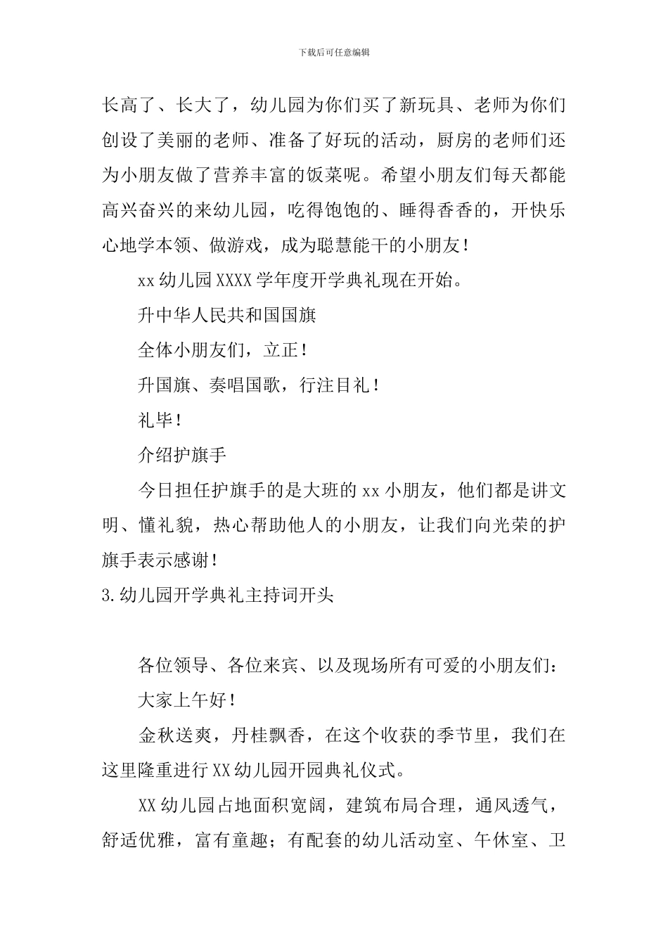 幼儿园开学典礼主持词开头10篇_第2页