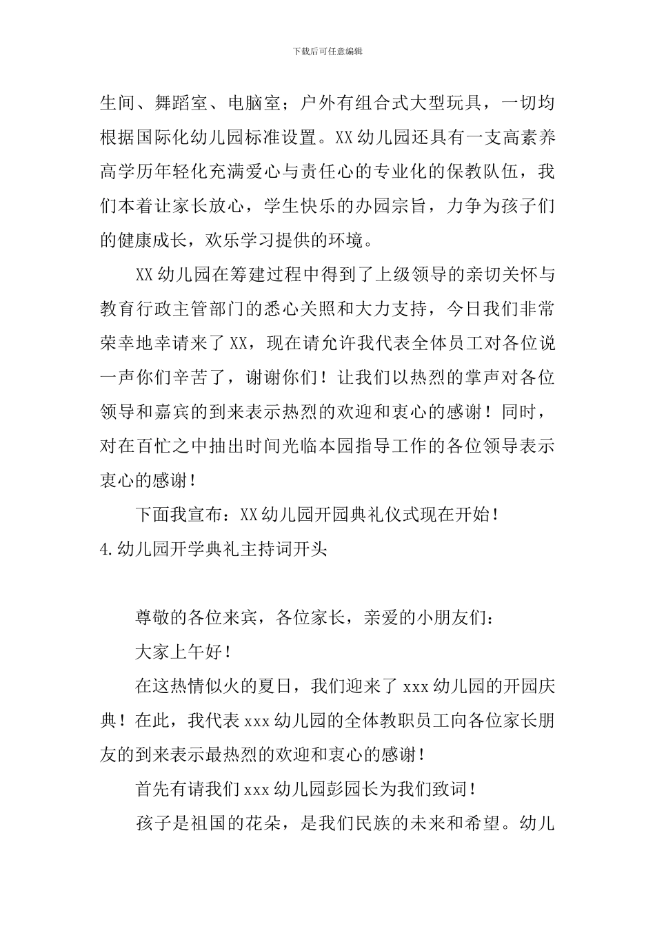 幼儿园开学典礼主持词开头10篇_第3页