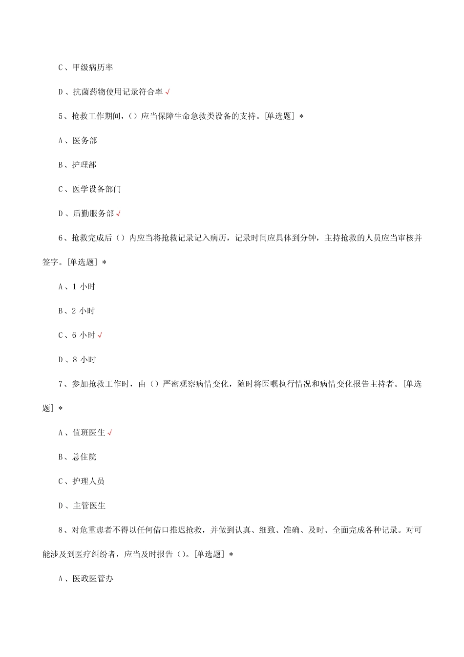 2023外科医疗核心制度考核试题及答案 _第2页