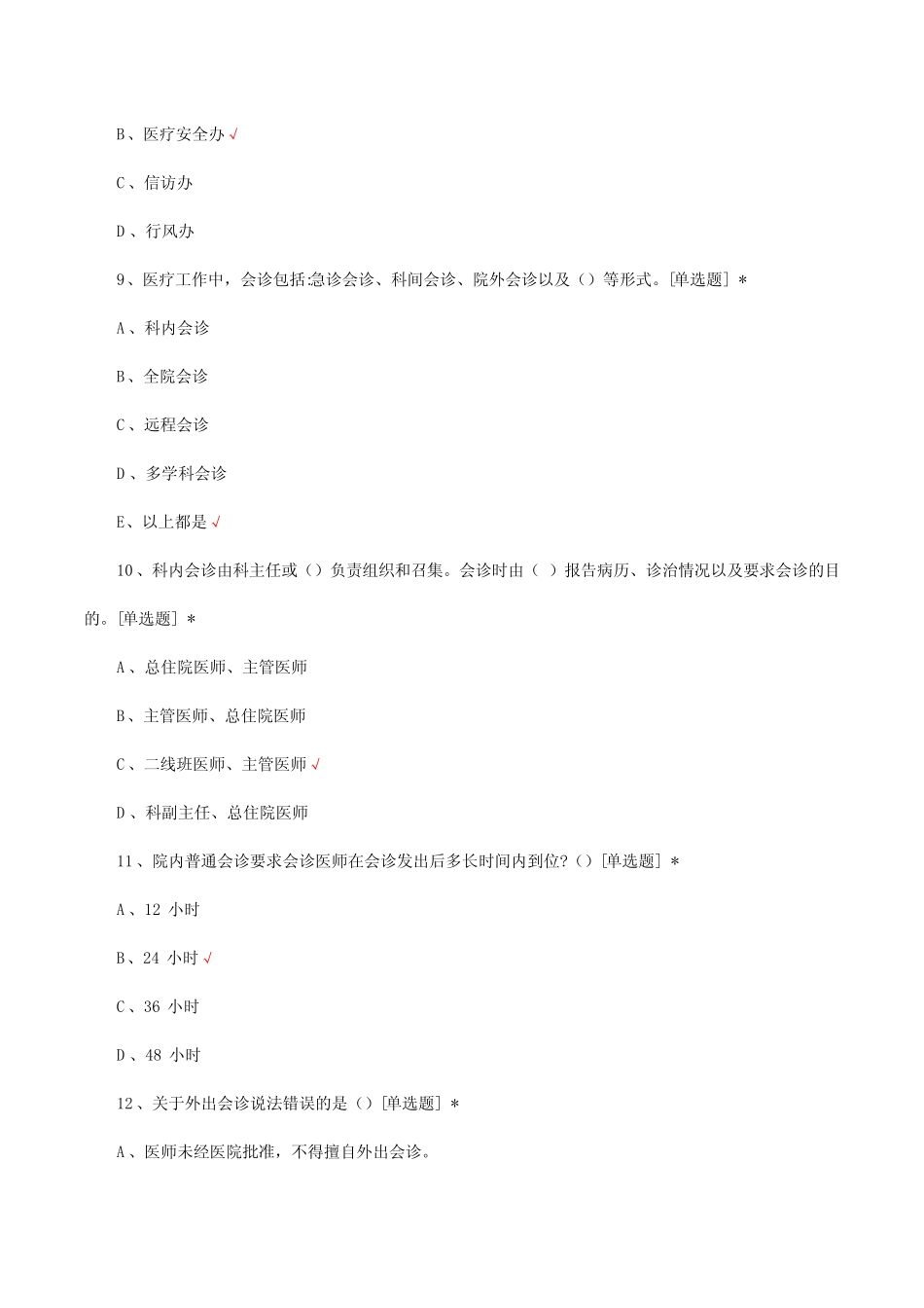 2023外科医疗核心制度考核试题及答案 _第3页