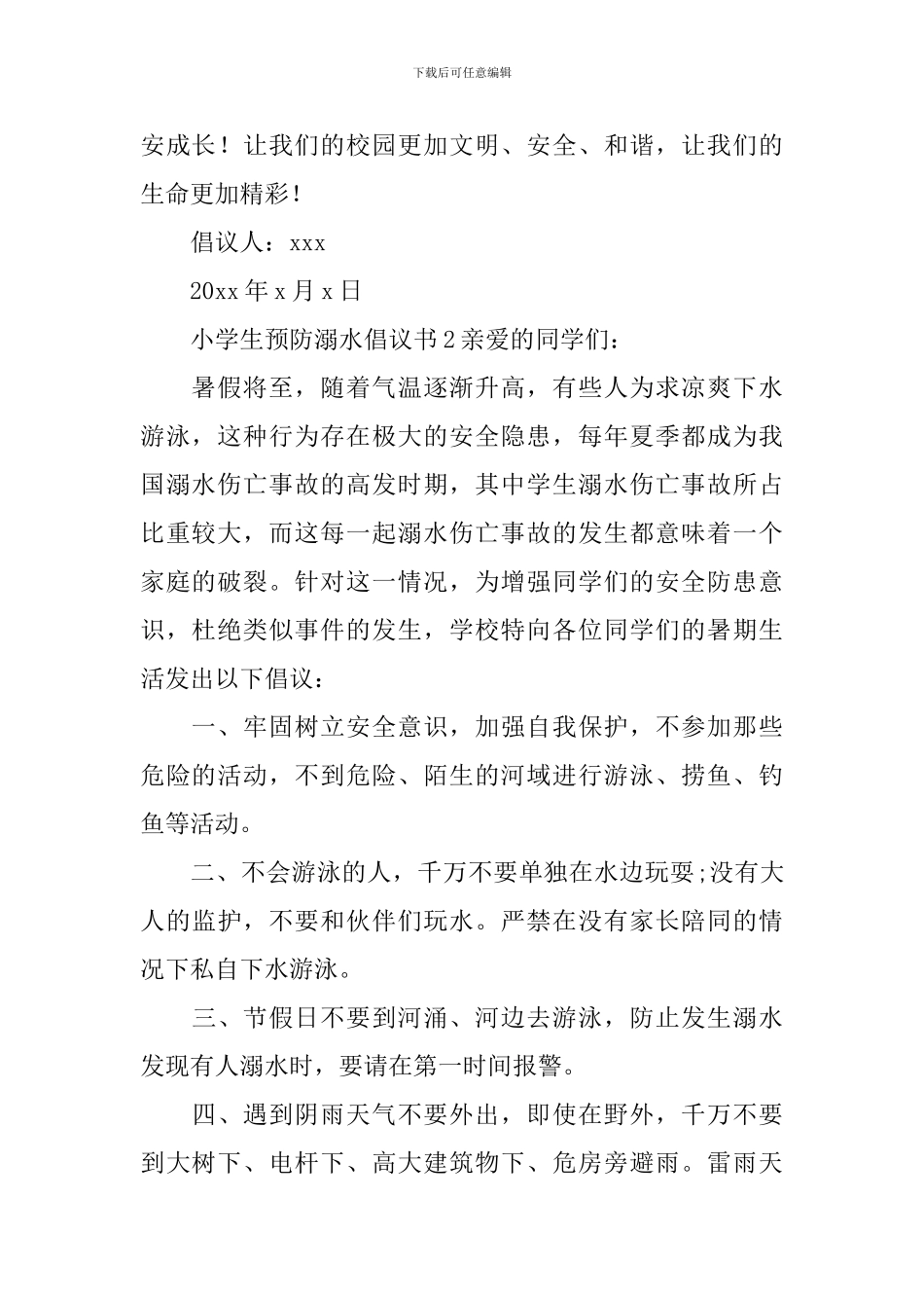小学生预防溺水倡议书_第2页