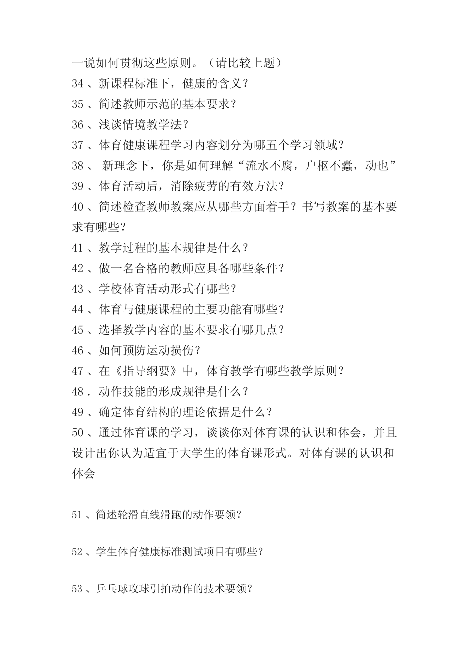 中小学体育教师招聘考试之简答分析论述(含答案) _第3页