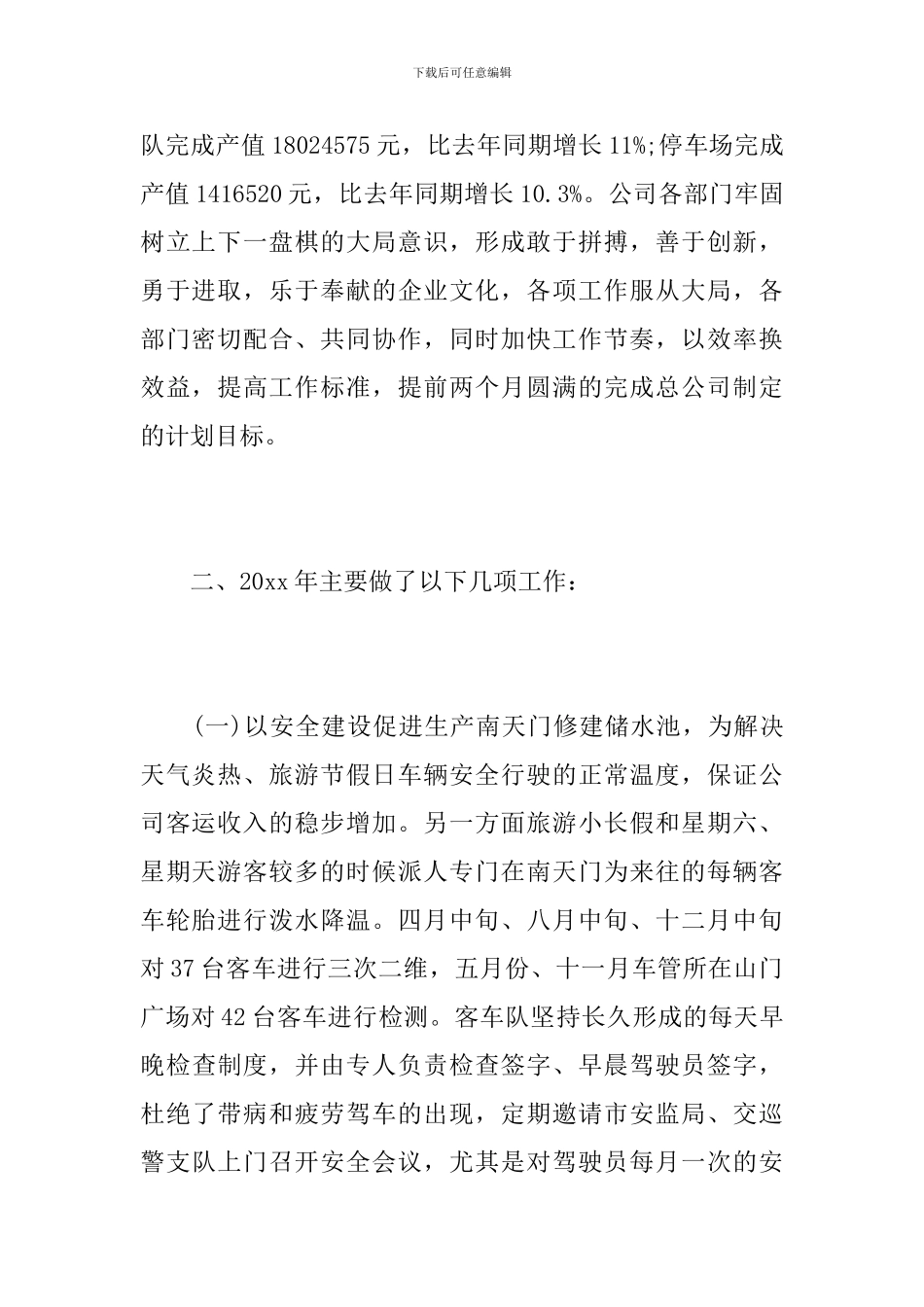 旅游公司员工年终工作总结_第2页