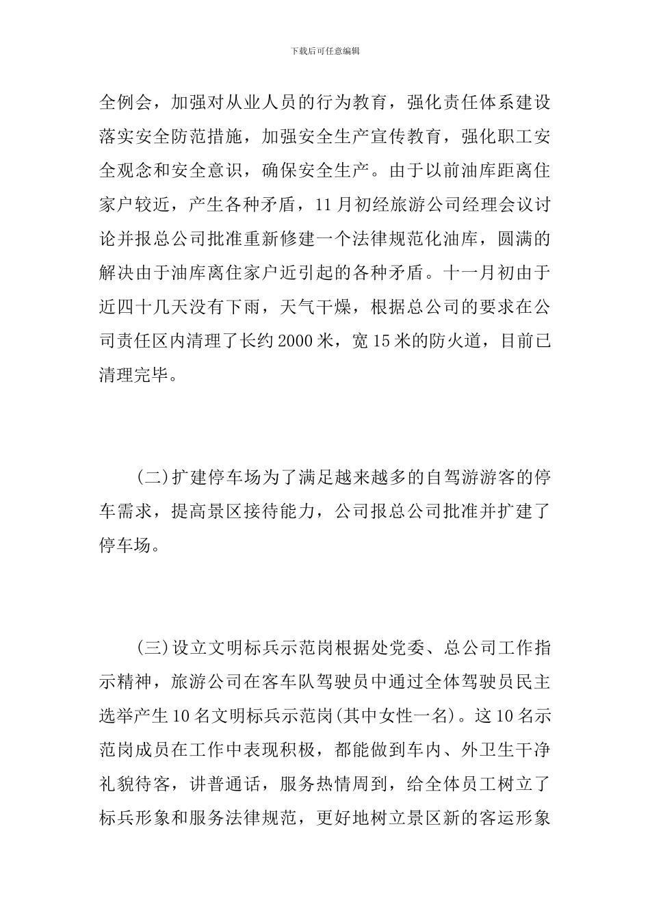 旅游公司员工年终工作总结_第3页