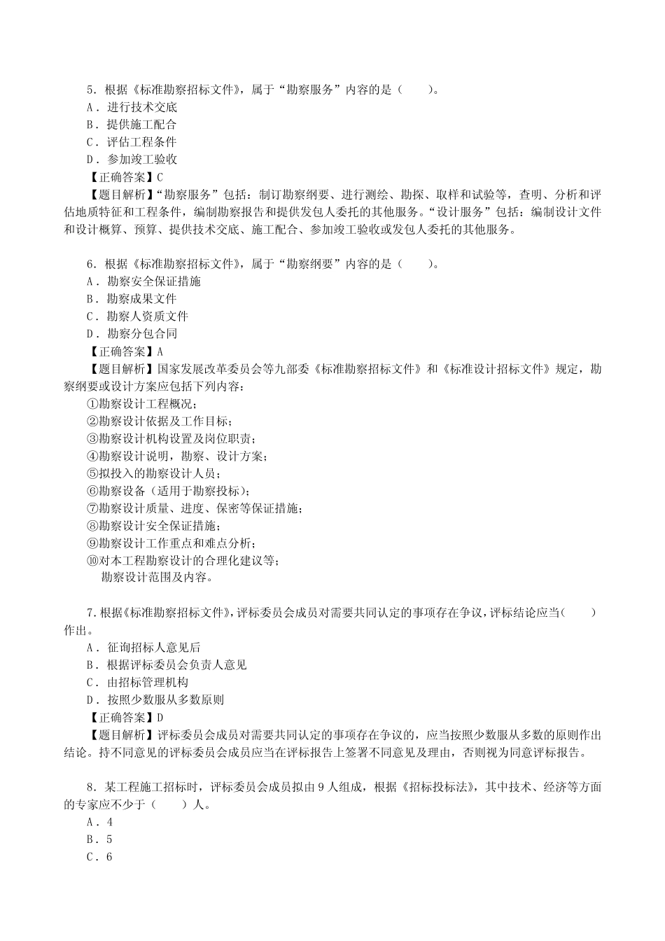 2022年监理工程师考试《建设工程合同管理》真题及答案解析【完整版_第2页