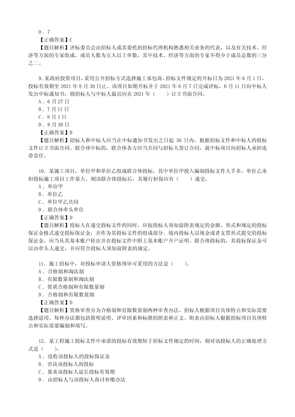 2022年监理工程师考试《建设工程合同管理》真题及答案解析【完整版_第3页