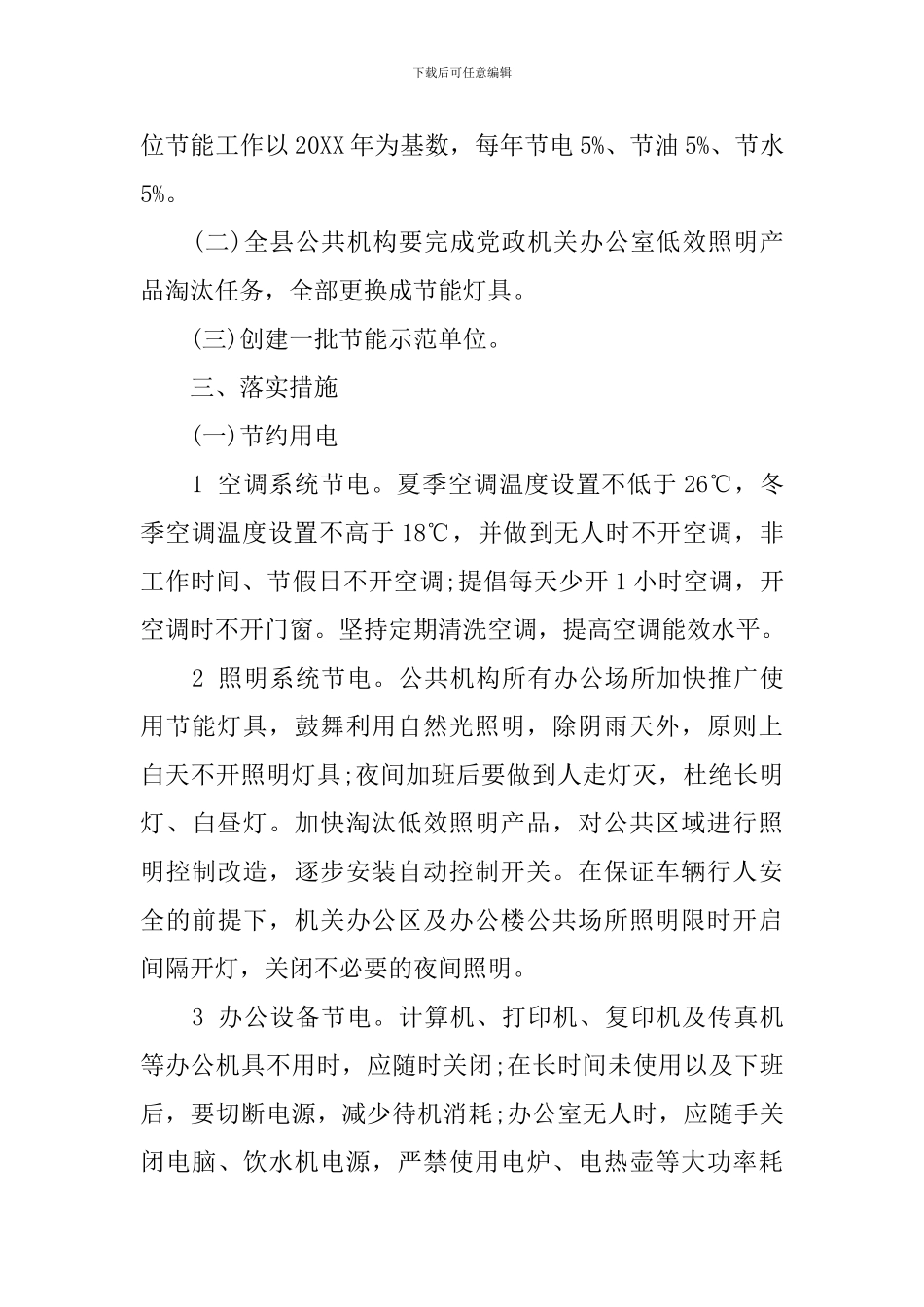 节能减排实施方案_第2页