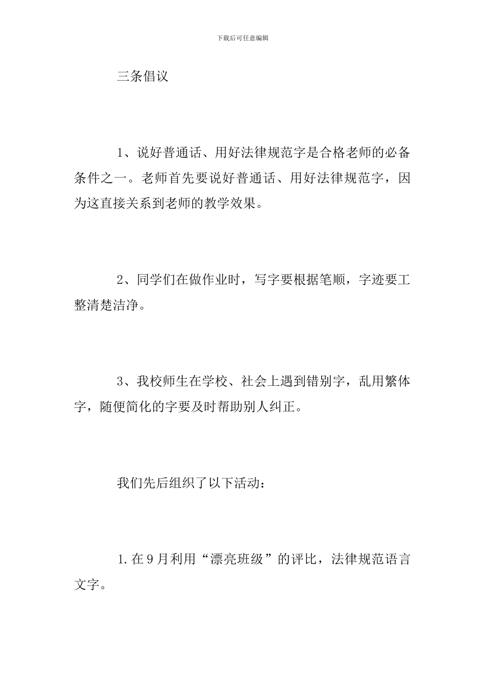 中学第22届推普宣传周活动总结_第2页