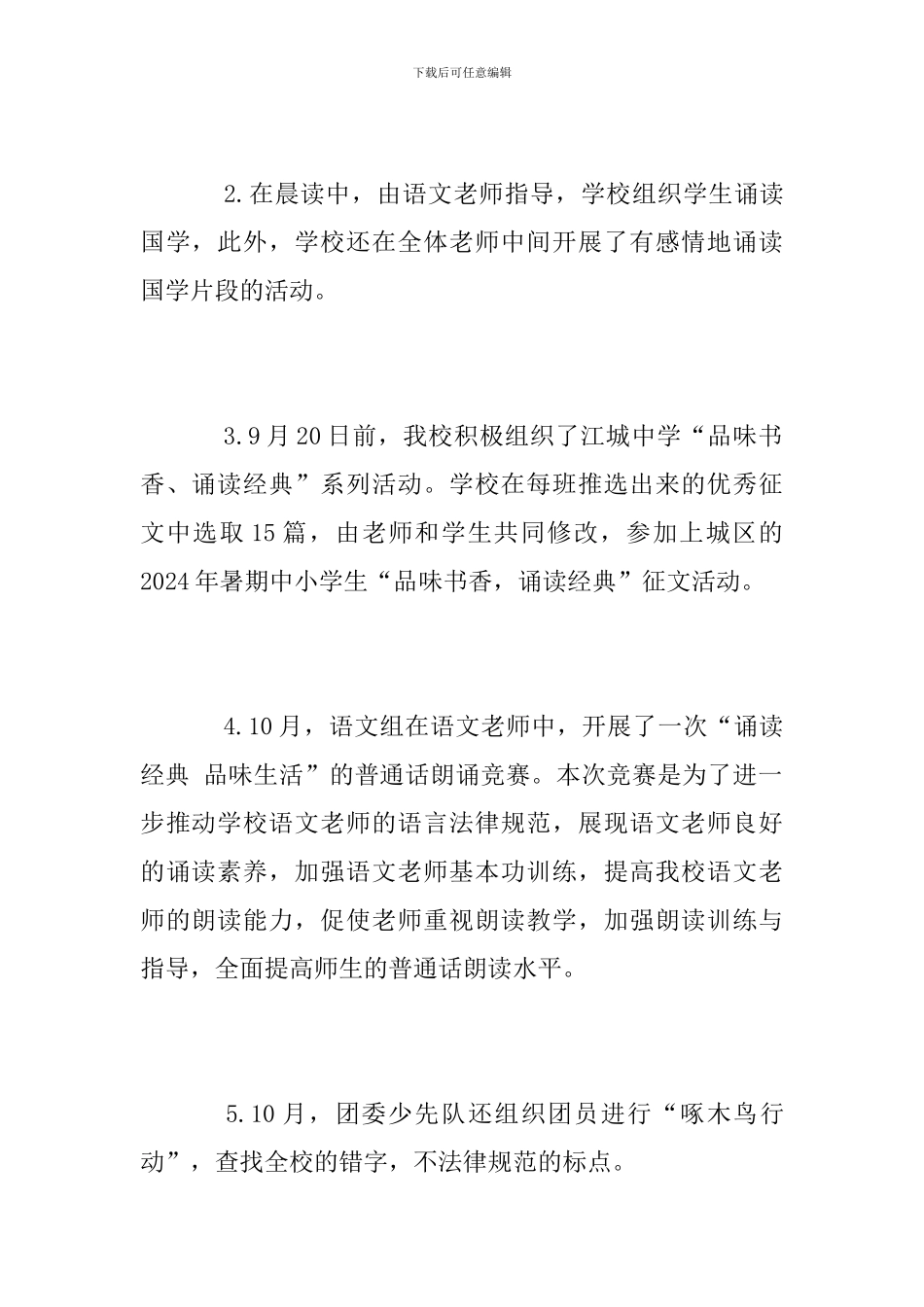 中学第22届推普宣传周活动总结_第3页