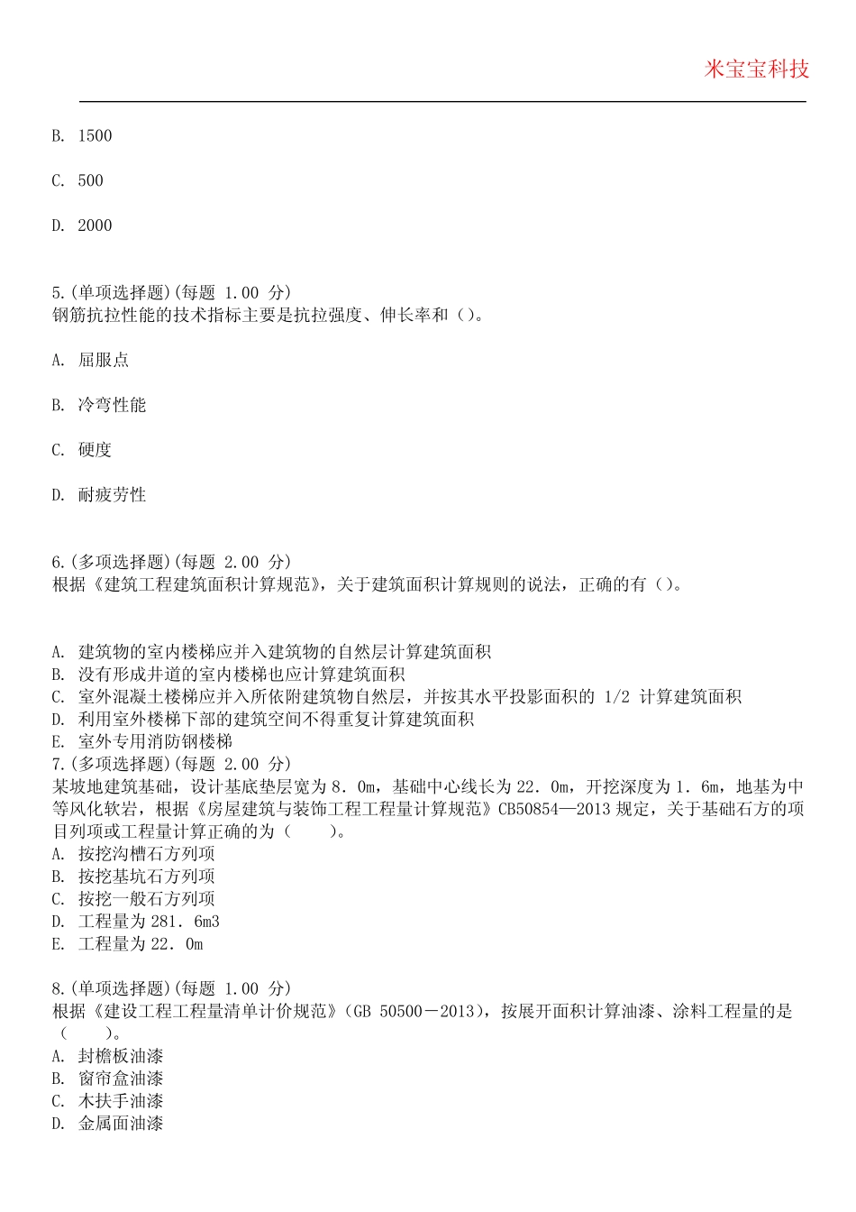 2024年造价员-工程计量与计价实务(土建工程)考试历年真题摘选附带答案_第2页