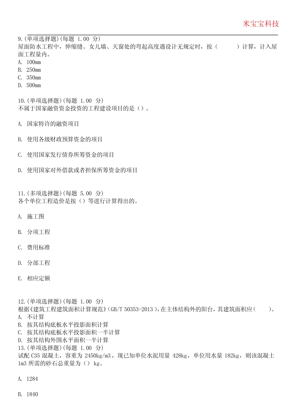 2024年造价员-工程计量与计价实务(土建工程)考试历年真题摘选附带答案_第3页