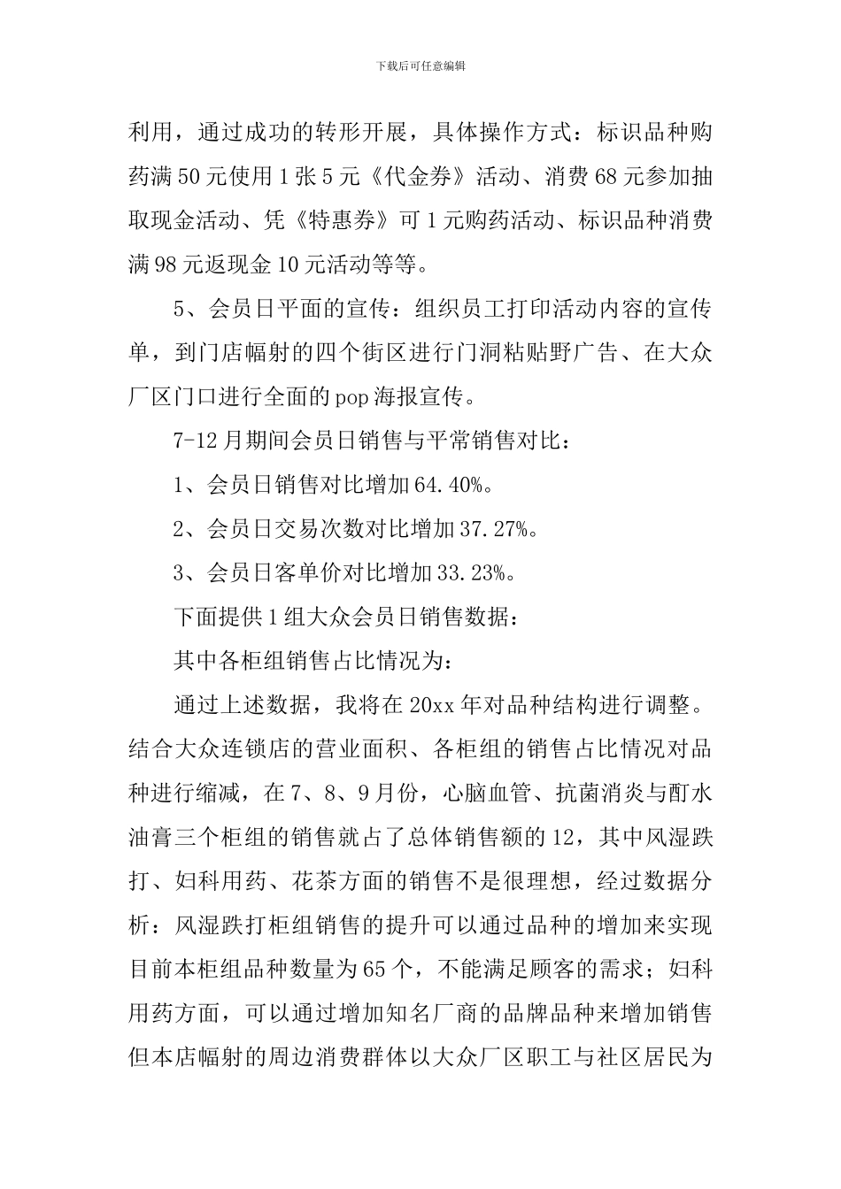 店长个人述职报告5篇_第2页