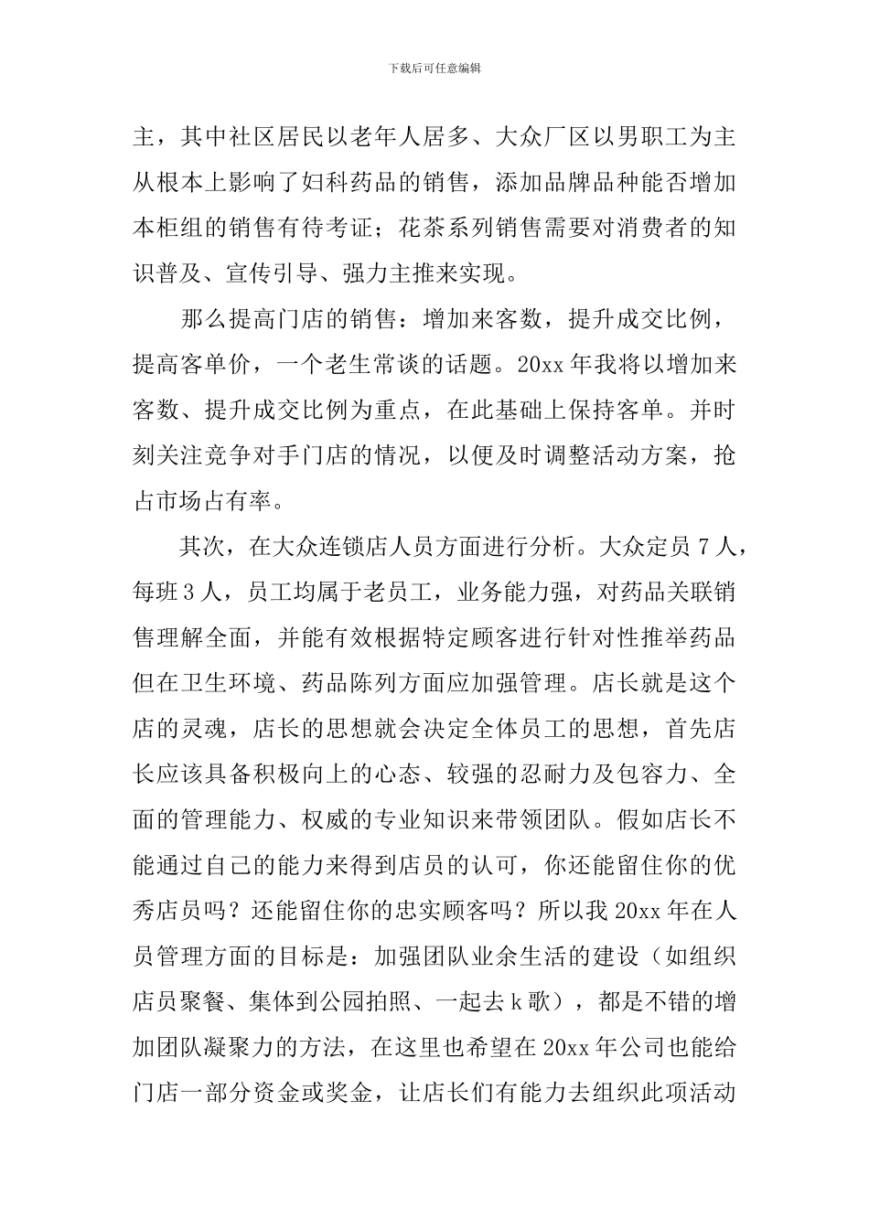 店长个人述职报告5篇_第3页