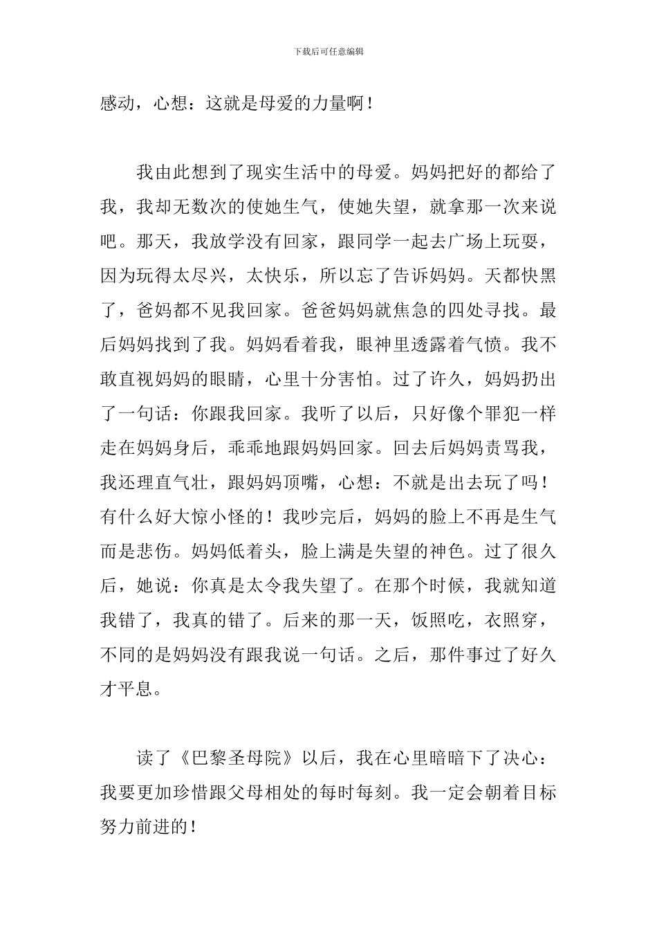 巴黎圣母院阅读体会心得范文模板_第2页