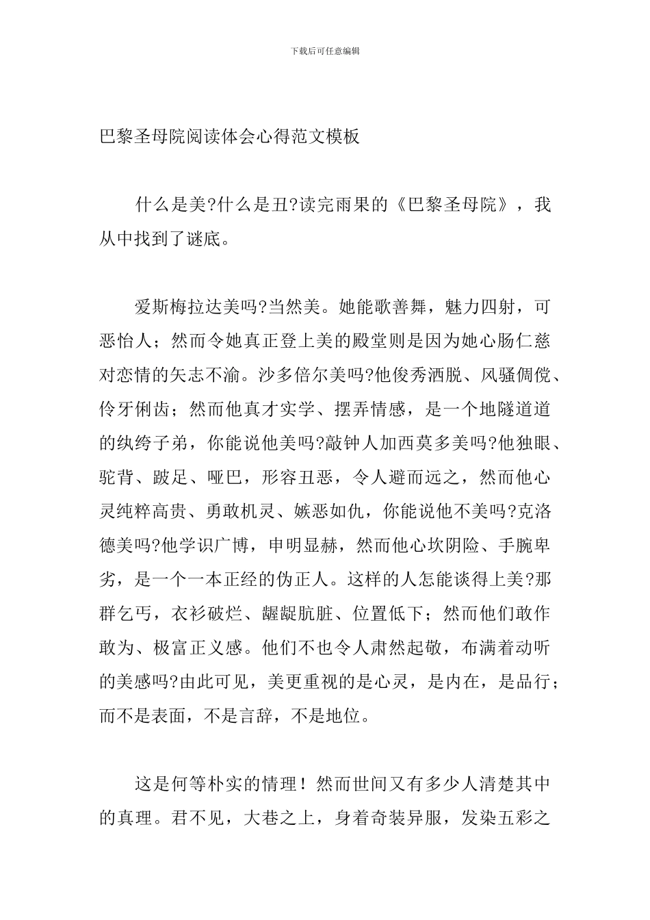 巴黎圣母院阅读体会心得范文模板_第3页