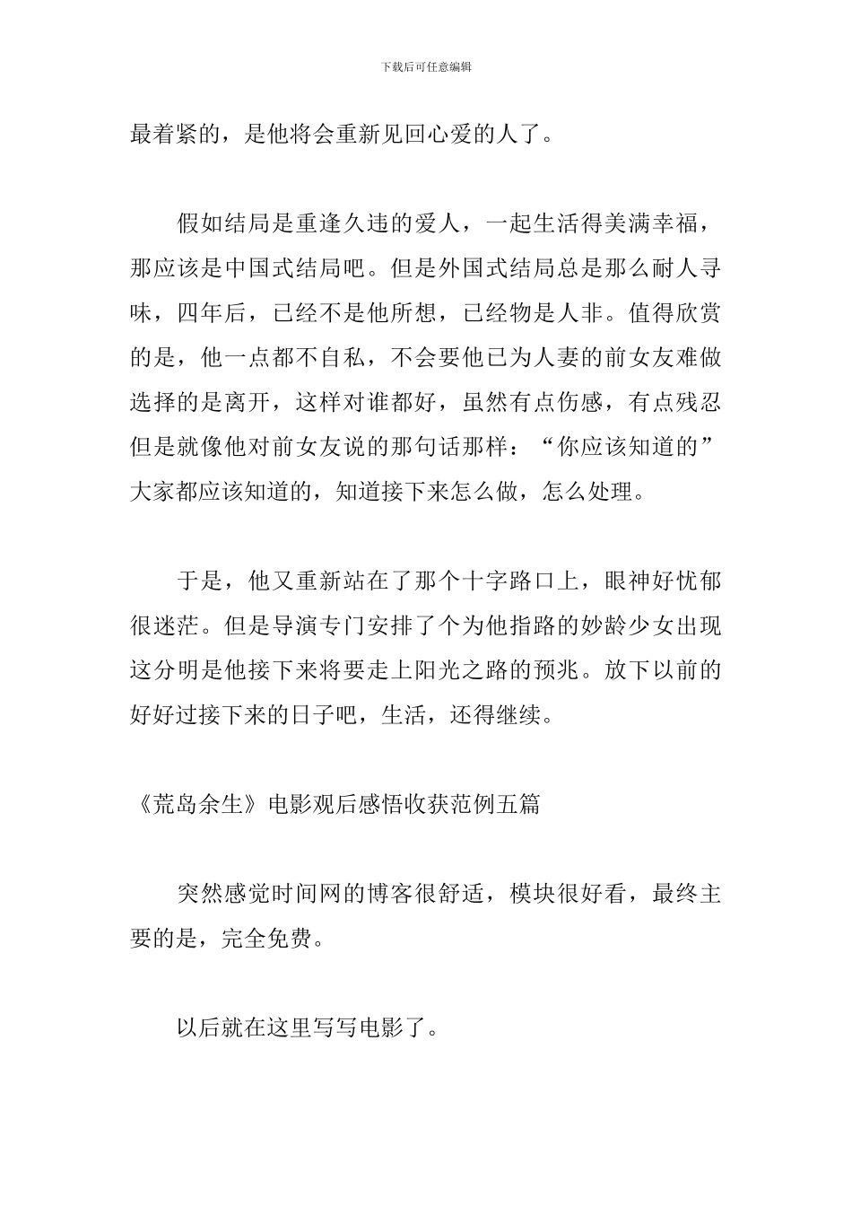 《荒岛余生》电影观后感悟收获范例五篇_第2页