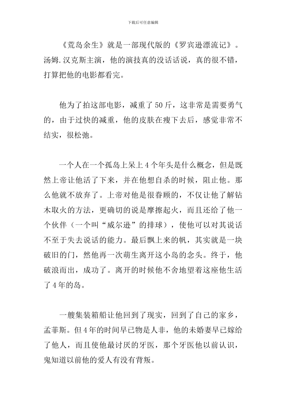 《荒岛余生》电影观后感悟收获范例五篇_第3页