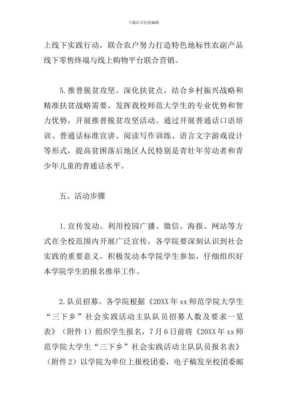 暑假三下乡策划书_第3页